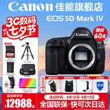 佳能（Canon） EOS 5D Mark IV 专业全画幅单反相机套机 5D4高端单反 佳能5d4单机身【全新未拆封】 官方标配【全国联保~京东多仓发~快可次日达】