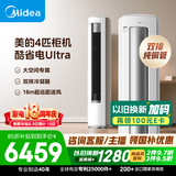 美的空调酷省电Ultra 4匹 一级能效大客厅16米送风外机双排纯铜管舒适风立式柜机 KFR-88LW/N8KS1-1U