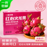 京鲜生 广西红心火龙果净重4斤装 单果500g+  国庆礼盒 源头直发包邮