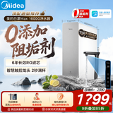 美的（Midea）净水器【顶配通量 白泽Max1600G】0阻垢剂 6年长效RO反渗透 家用厨下式净饮机过滤器  智慧触控屏