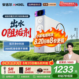 安吉尔【肖战代言】净水器家用直饮 魔方2代1500 超薄机身APCM去除菌 长效反渗透自来水过滤器厨下净水机 【热销18万+台】航天除菌科技净水器