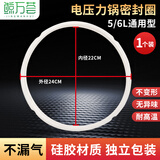 鲸万荟电压力锅密封圈适配美的高压锅硅胶圈苏泊尔 通用4缺口5升/6升独立包装W813
