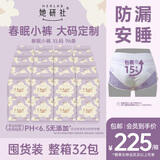 她研社春眠小裤安睡裤安心裤安全裤超长夜用夜安裤型卫生巾姨妈巾干爽 XL 96条   130-180斤 整箱装