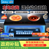 美的（Midea）电磁炉电陶炉双灶电磁灶家用3500W大功率嵌入式大面板一电一陶双头灶台不挑锅具多档控温DZ35CT15P