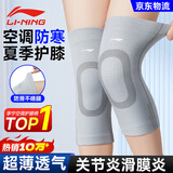 李宁护膝艾草夏季薄款老寒腿关节滑膜关节炎半月板损伤男女中老年运动