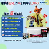 爱普生（EPSON）L8168 高端家用6色照片A4一体机 AI学习打印机（彩色触屏 自动双面 打印复印扫描 液晶屏 )