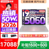 联想拯救者Y9000P 2026年补贴15% 旗舰电竞游戏笔记本电脑 AI元启大学生本 至尊版可选 标压酷睿24核 【新品】旗舰i9 32G 1T 满血RTX5060 冰魄白丨升级 16英寸专业电竞屏