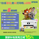 爱普生（EPSON）L4266墨仓式彩色无线多功能一体机家用/办公 AI学习打印机（打印复印扫描 wifi 自动双面 液晶屏）