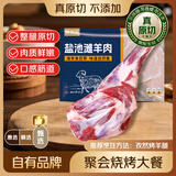 鲜京采甄选 宁夏盐池滩羊原切羔羊前腿净重3斤整只羊腿手把肉 中秋送礼