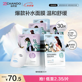 自然堂面膜 喜马拉雅植物补水保湿面膜 舒缓修护提亮收敛毛孔护肤品男女 【HOT推荐】植物面膜 30片