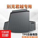 专用 TPE后备箱垫 防水 尾箱垫子 君越后备箱垫 TPE后备箱垫(下单请备注车型年份或联系客服）