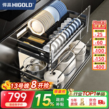 悍高（HIGOLD）厨房橱柜拉篮304不锈钢碗篮抽屉式双层碗碟收纳柜多层置物架