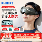 飞利浦（PHILIPS）【教师节礼物】眼部按摩仪可视化护眼仪眼睛穴位按摩器蓝牙睡眠眼罩缓解疲劳7101E 送男女朋友学生