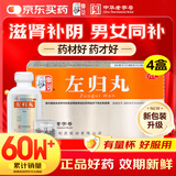 【4盒装】仲景 左归丸45g 滋肾补阴 用于真阴不足 腰酸膝软 盗汗 补肾壮阳 含鹿角胶 男科用药左归饮