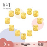 周生生黄金转运珠足金Charme字母串珠 单颗定价生日爱意礼物 字母Z