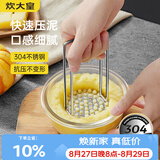 炊大皇 压泥器 全身304不锈钢土豆泥宝宝婴儿辅食工具捣碎器研磨神器