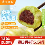 广州酒家西瓜包337.5g 9个 早茶点心卡通包子速食夜宵儿童早餐速冻半成品