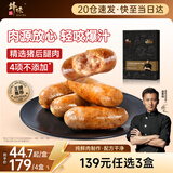 锋味派烤肠纯肉香肠孜然脆骨味400g/8火腿肠热狗脆皮肠空气炸锅烧烤食材