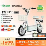 绿源【北京专享】卡乐11Pro 新新国标电动自行车 智能高性价比电动车 成人通勤代步小型可上牌电自 到门店选颜色