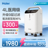 海尔（Haier）制氧机家用老人医用级吸氧机孕妇氧气机3升级4L带雾化新国标401W