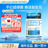 Life Space益倍适1000亿超感plus益生菌添加HMO益生元深度成人调理肠胃虚弱 【千亿活菌 直达肠道】 30粒*1瓶