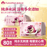 棉柔世家玩具总动员婴儿手口湿巾珍珠纹加大加厚洁肤柔湿巾湿纸巾80抽*1包