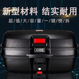 嘉得瑞摩托车尾箱后备箱快拆踏板电动电瓶车工具箱通用特大号储物后背箱 698黑色45L