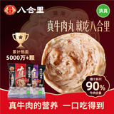 八合里潮汕正宗牛肉牛筋丸双拼1000g鲜牛肉制作牛肉含量90%功夫女足同款