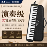 奇美37键进阶款演奏级黑色中小学生口风琴（EVA皮革硬包、配教材）