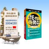 分好类随手用：必备英文E-mail商务电子邮件