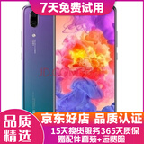华为 HUAWEI P20 AI智慧 全面屏 双卡双待 4G全网通版 二手游戏手机 极光色 6G+64G 全网通 9成新