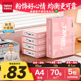 天章 （TANGO）A4打印纸70g500张*5包一箱 新粉天章【均衡品质】白纸草稿纸 高性价比复印纸 整箱2500张