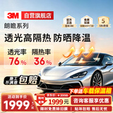 3M 【原装进口】汽车贴膜 朗瞻系列 深色SUV全车玻璃汽车膜太阳膜隔热膜车窗膜 包施工