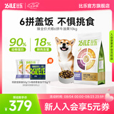 比乐狗粮 臻系列肉蛋奶蔬 牛肉鸭肉梨配方金毛贵宾成犬幼犬通用狗粮 6拼牛肉牛油果10kg【2kg*5】
