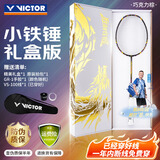 威克多（VICTOR）胜利全碳素羽毛球拍礼盒款TK-HMR L/W小铁锤巧克力5U已穿线+手胶