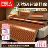 南极人碳化头层竹青 竹席凉席 单人床席子1.5x1.95米床【双面可用】