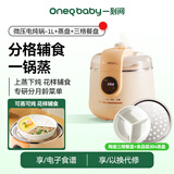 一刻间微压电炖锅婴儿辅食锅宝宝米油煮粥锅 分月龄隔水炖汤 真陶瓷内胆电炖盅1-2人 【蒸炖进阶】- 1L 米油辅食锅+蒸盘+三格餐盘
