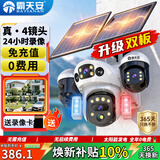 霸天安4镜头太阳能AI摄像头农村野外4g终身免流量室外看护远程监控器家用360度全彩高清夜视户外免插电