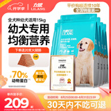 力狼（LILANG）狗粮幼犬粮 博美泰迪柯基金毛边牧全犬种中小型犬通用型狗粮 【经典配方】幼犬粮15kg