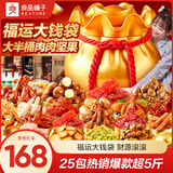 良品铺子零食大礼包生日礼物送女友休闲零食礼包整箱坚果肉类中秋节礼盒 【25包超5斤】福运金钱袋2523g 爆款组合