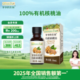 爷爷的农场有机核桃油食用油10ml 尝鲜装热炒油凉拌辅食油 赠婴幼儿宝宝食谱