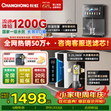 长虹（CHANGHONG）净水器加热直饮RO反渗透 厨下即热净水机一体机接自来水 餐边柜速热壁挂管线机 1200G流速全屋套装 【三件套】净水器/前置/管线机