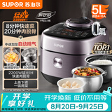 苏泊尔（SUPOR）IH鲜呼吸电压力锅5L 2200W猛火0涂层球釜8min速菜智能电饭煲高压锅SY-50FH5998Q