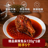 肖三婆麻辣兔头120g*5袋1只装老妈兔头年货送礼四川特产美食源头直发