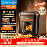 美的（Midea）蒸汽炎烤空气炸锅蒸烤一体 双热源多功能免翻面双可视大容量6.5L家用蒸汽嫩炸KZC6501