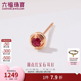 六福珠宝 18K金红宝石耳钉(单只)七夕礼物女 共5分/红18K/约0.35克