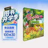 马小跳发现之旅--森林探秘漫画科普自然奥秘杨红樱