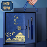 金值国潮笔记本子礼盒文具套装商务文创退役退伍纪念品升学宴伴手礼精美记事本教师节礼物开学生日礼物