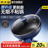 炊大皇炒锅不粘锅易洁少油烟平底炒菜锅煎锅30cm磁炉通用深蓝SL30CG