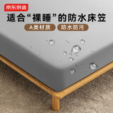 京东京造 悦柔防水床笠 A类隔尿加厚耐用磨毛床垫保护套 1.5米床 科技灰